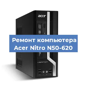 Замена термопасты на компьютере Acer Nitro N50-620 в Екатеринбурге